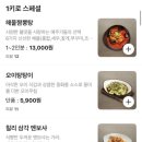 1키로탕수육 | 안성 탕수육 맛집: 1키로탕수육 안성 당왕점(유린기, 깐풍기) 내돈내산 솔직후기