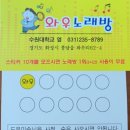 와우노래방 이미지