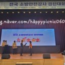 생명을 지키는 응급처치 및 심폐소생술 | 🔥 안전을 전하고, 생명을 지키는 현장 소방안전강사 경진대회 &amp; 일반인 심폐소생술 대회 행사 운영 후기