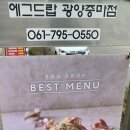 에그드랍 광양중마점