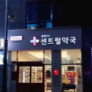 휴베이스센트럴약국 이미지