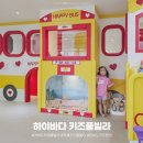하이바다키즈풀빌라독채
