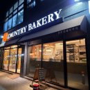 아시아 술 순례: 발효주의 맛과 향, 그리고 멋 | 망원동 컨트리베이커리, 명인 빵집이라 믿었는데… 진짜 맛은 어땠을까?