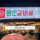 80 | 해운대 좌동,장산역 가성비 소갈비살 맛집 추천! ‘명인갈비살’ 내돈내산 방문후기