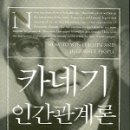 인간관계론 이미지