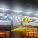 김복남맥주화북점