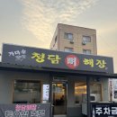 수원대학교 | [봉담맛집] 수원대학교 근처 뼈찜맛집! '청담뼈해장' 후기