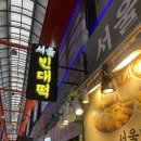 대전 도마시장 서울빈대떡 제사 이바지전문