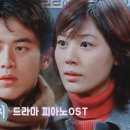 비주얼 파티였던 그시절 드라마 피아노 ost 캔-내일 또 생각이 나겠지 이미지