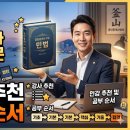 [2022 휴넷공인중개사-1차] 민법 및 민사특별법-기출 문제풀이 | 공인중개사 1차 민법 기초 입문: 노베이스를 위한 인강 강사 추천 및 완벽 공부 순서