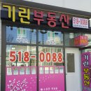 기린공인중개사사무소 이미지