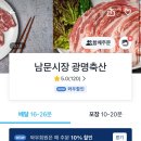 남문축산