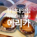 파익스피크소다 네이버블로그
