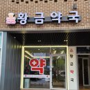 황금약국 네이버블로그