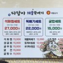 다담아해물뚝배기