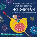 수원발레축제 이미지