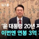 ﻿'윤 대통령 20년 지기' 주기환 전 민생특보, 이번엔 연봉 3억 자리에 이미지