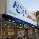 신성야식 이미지