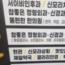 참좋은정형외과신경과의원 이미지