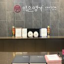 약손명가 에스테틱(광주서구점)