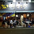 착한노가리 이미지