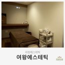 괴정1동-11 | 사하구 피부관리 추천, 괴정 여왕 에스테틱에서 퀵트로이필 관리