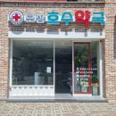 호수약국 이미지