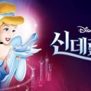 신데렐라 이미지