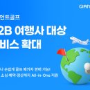자이언트여행사 이미지