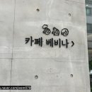 베비나 이미지