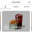 팝콘아이스 | 백억커피 탑스쿠폰 아이스아메리카노랑 팝콘 내돈내산 후기, 다운로드 방법, 사용법