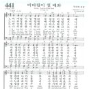 2023년 12월 17일 주일 예배 [내가 깊은 곳에서, 비바람이 칠 때와, 아 내 맘속에, 지난 이레 동안에, 주 하나님 크신 능력, 이미지