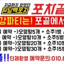 포차끝판왕강릉점 이미지