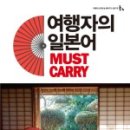 원어민 일본어 여행회화 이미지