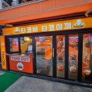 타코비 합성점 네이버블로그