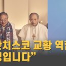 정동환 "프란치스코 교황 역할은 운명"···연극 '두 교황' 호평 이미지