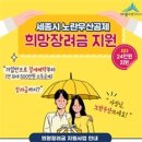 세종시'소상공인 퇴직금’노란우산공제 가입 지원 확대 이미지