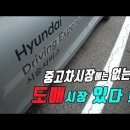 [HeyMan 헤이맨]출고 18개월대기 그랜저ig 싼타페tm 하이브리드, 왜 웃돈을 주고 사는지 이해가 안가요? 이미지