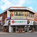 용소 | 경성대/부경대 해장국이 맛있는 곳 용소해장국 방문 후기