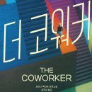 coworker(코워커) 이미지