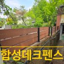 디자인펜스 | 철거만 해둔 담벼락 공간, 합성목재 펜스로 깔끔하게 재탄생한 현장