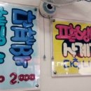 용호동할매팥빙수 이미지