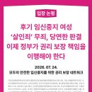 [입장 논평] 후기 임신중지 여성 ‘살인죄’ 무죄, 당연한 판결 - 이제 정부가 권리 보장 책임을 이행해야 한다 이미지
