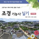 조경기능사 이미지