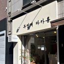서울 마카롱 맛집 : 왕십리 두번째 마카롱