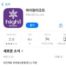 마운틴카워시 | [강원도] 정선 하이원 마운틴 디럭스룸 숙박 후기