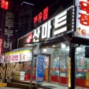 산마트 이미지