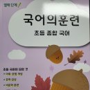 국어의훈련도내학원