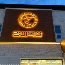 강씨목삼 이미지