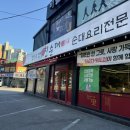 진추어탕 | 남양주 국밥 맛집 강장구찹쌀진순대 화도점 진순대국, 추어탕 후기